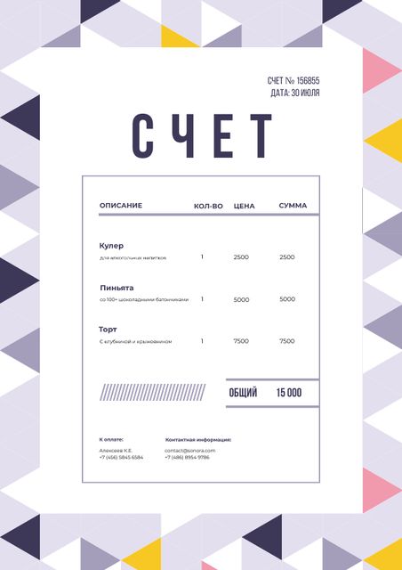 Party Celebration Bill in Triangular Abstraction Frame Invoice Design Template