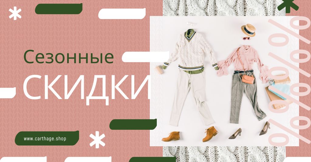 Clothes Sale Offer Flat Lay Matching Couple Outfit Facebook AD – шаблон для дизайна