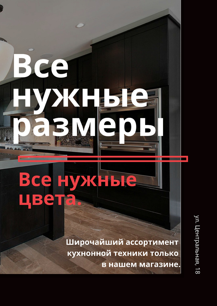 Kitchen appliances store Poster Πρότυπο σχεδίασης