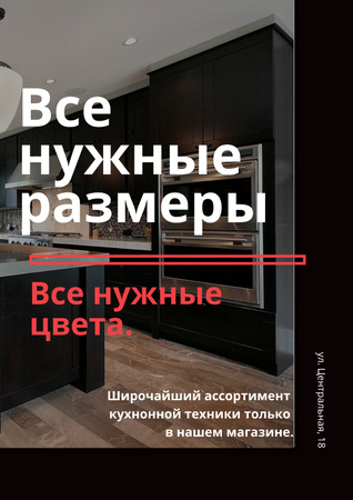 Kitchen appliances store Poster – шаблон для дизайна