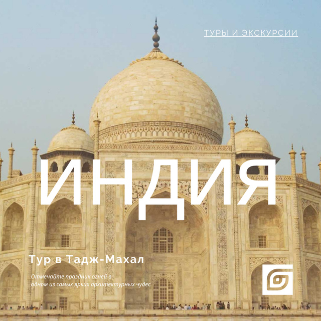 Travelling Tour Ad with Taj Mahal Building Animated Postデザインテンプレート