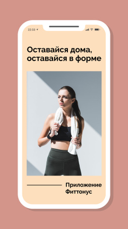 Sports App promotion with Woman after Workout on Quarantine Instagram Story – шаблон для дизайна