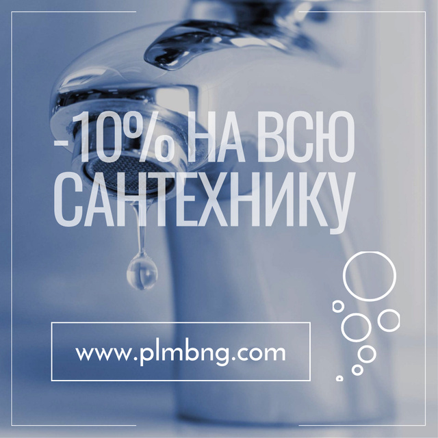 Plumbing supply Shop promotion Instagram ADデザインテンプレート