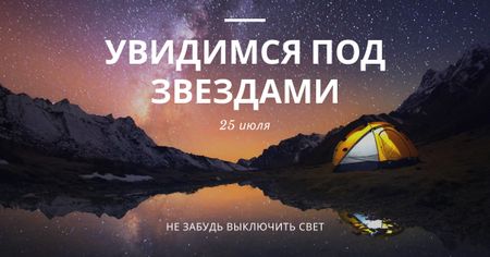Earth hour with Tent by Night Lake Facebook AD – шаблон для дизайна