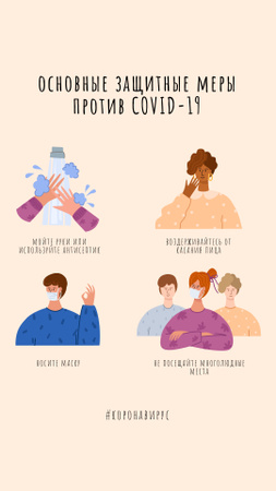 #FlattenTheCurve of Coronavirus with Protective measures instruction Instagram Story – шаблон для дизайна
