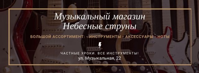 Music Store Special Offer Facebook cover – шаблон для дизайна