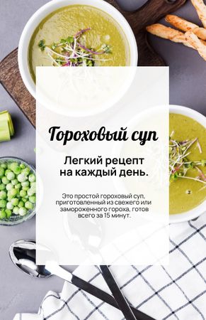 soup Recipe Card – шаблон для дизайна