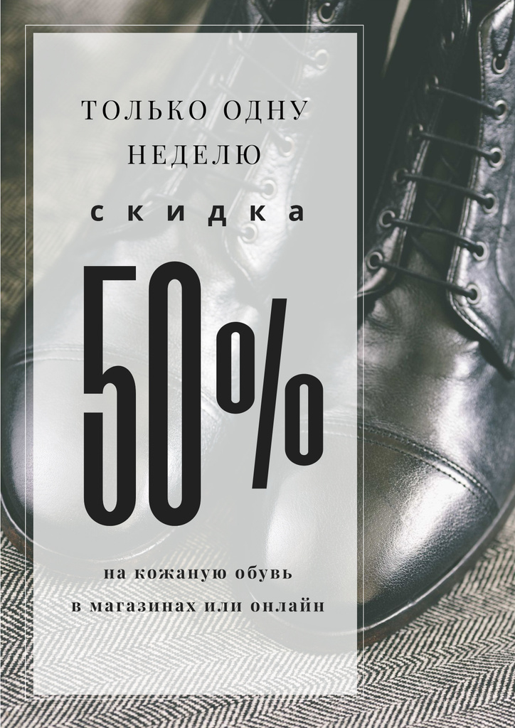 Designvorlage Shoes sale advertisement für Poster