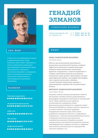 Professional Graphic Designer Profile Resume – шаблон для дизайна