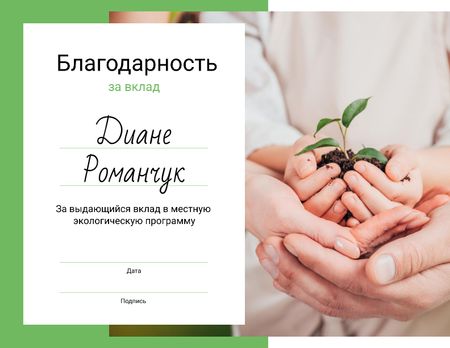 Эко Программа Вклад благодарности с растением в руках Certificate – шаблон для дизайна
