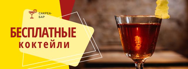 Bar Promotion Glass with Cocktail Facebook cover – шаблон для дизайна