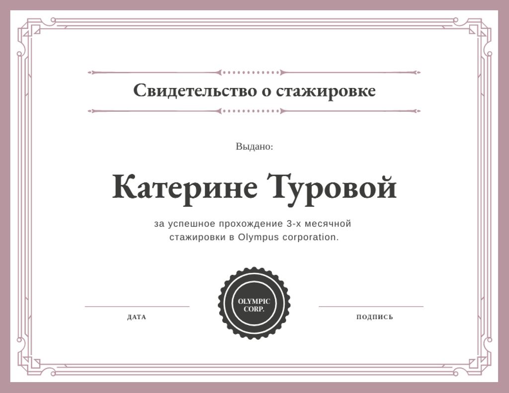 Ontwerpsjabloon van Certificate van Construction Company internship completion