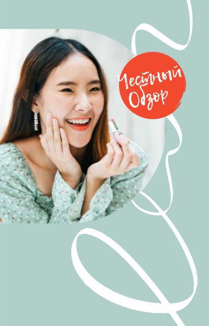 Happy Girl applying Lipstick IGTV Coverデザインテンプレート