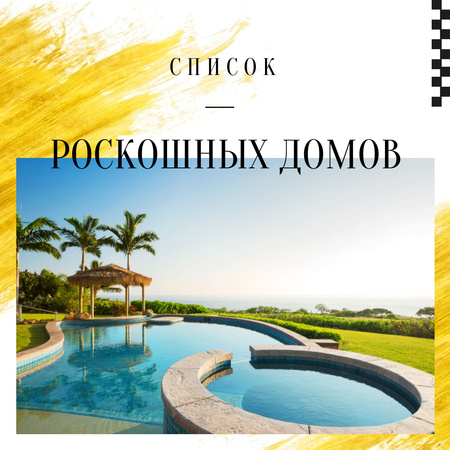 Modern House with swimming pool Instagram AD – шаблон для дизайна