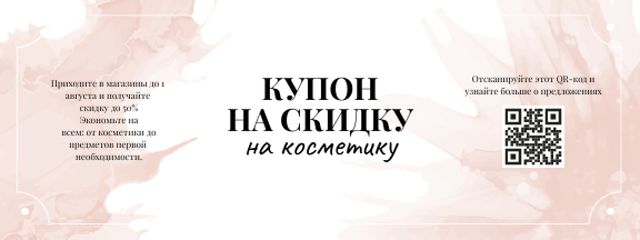 Cosmetics Products Discount Offer Coupon – шаблон для дизайна