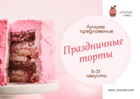 день рождения предложение сладкий розовый торт Card – шаблон для дизайна