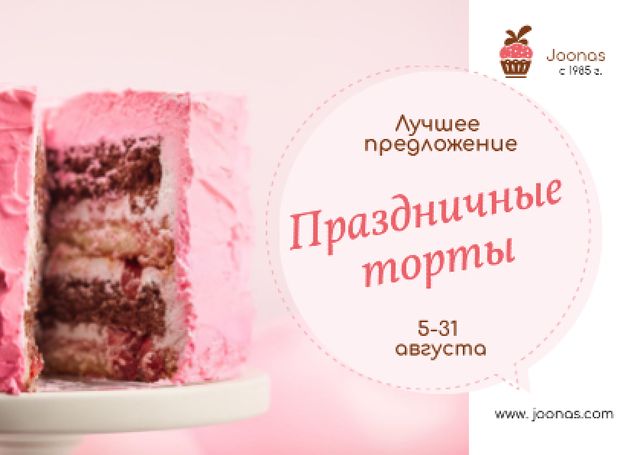 Birthday Offer Sweet Pink Cake Card Design Template