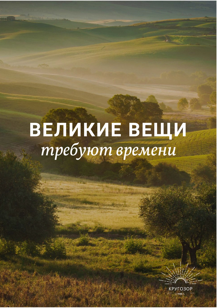 Quote with Majestic landscape Poster – шаблон для дизайна