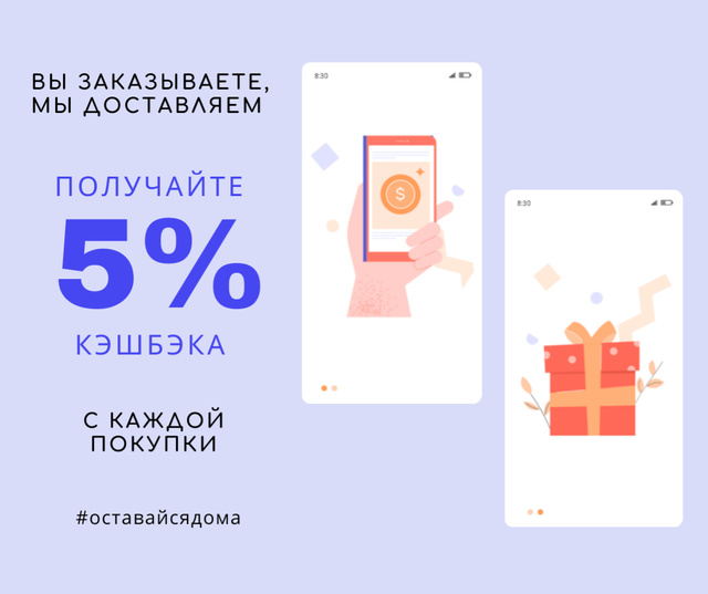 #StayHome Cashback services Screens with gifts Facebook – шаблон для дизайна