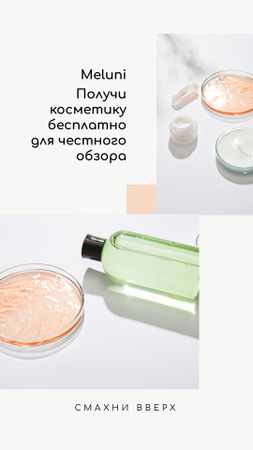 Free Cosmetics Offer with transparent jars Instagram Story – шаблон для дизайна