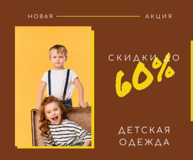 Kids' Clothes Sale with Happy Little Kids Large Rectangle Design Template
