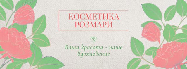 Cosmetics Shop Offer with Flowers Facebook cover – шаблон для дизайна