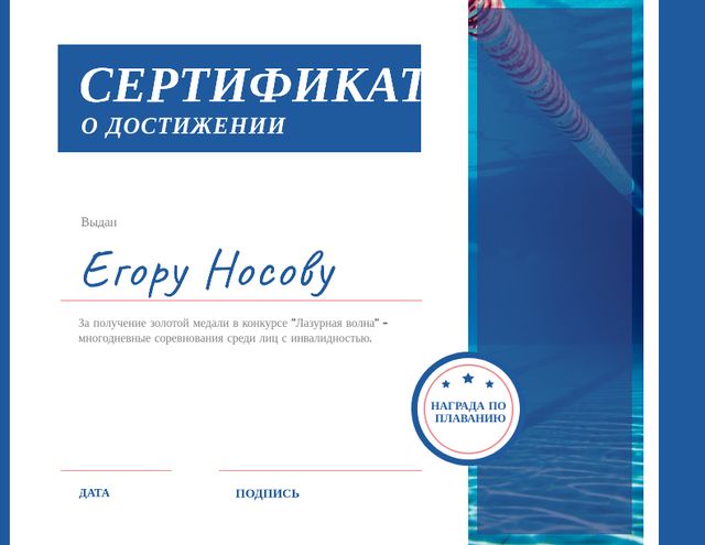 Ontwerpsjabloon van Certificate van Swimming Contest Achievement with blue pool