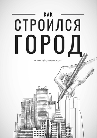 Drawing Buildings illustration Poster – шаблон для дизайна