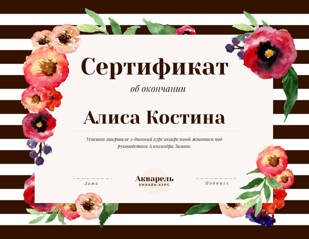 Watercolor Online Course Completion confirmation Certificate – шаблон для дизайна