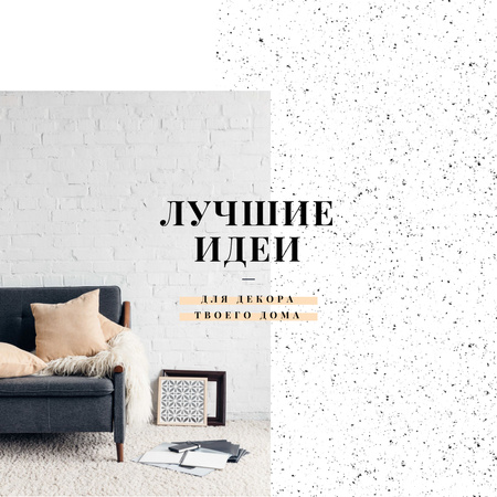 Cozy interior in light colors Instagram – шаблон для дизайна