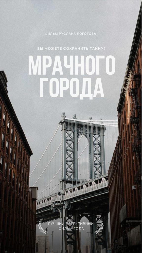 Template di design New Movie Announcement with City Bridge Instagram Story
