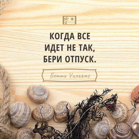 Travel inspiration with Shells on wooden background Instagram AD – шаблон для дизайна