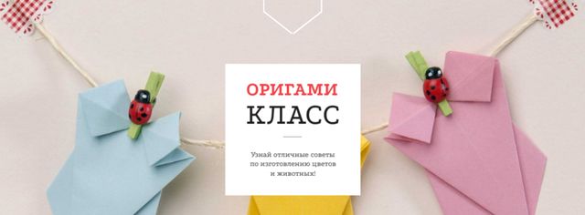 Origami class Annoucement with paper figures Facebook cover – шаблон для дизайна