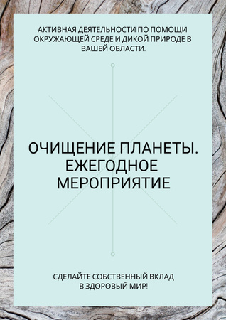 Clean up the Planet Annual event Poster – шаблон для дизайна