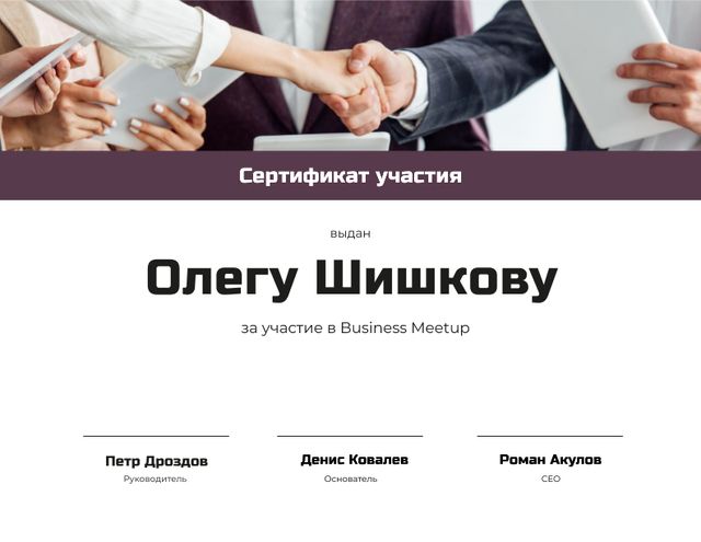 Business Meetup Attendance confirmation with Handshake Certificate Design Template