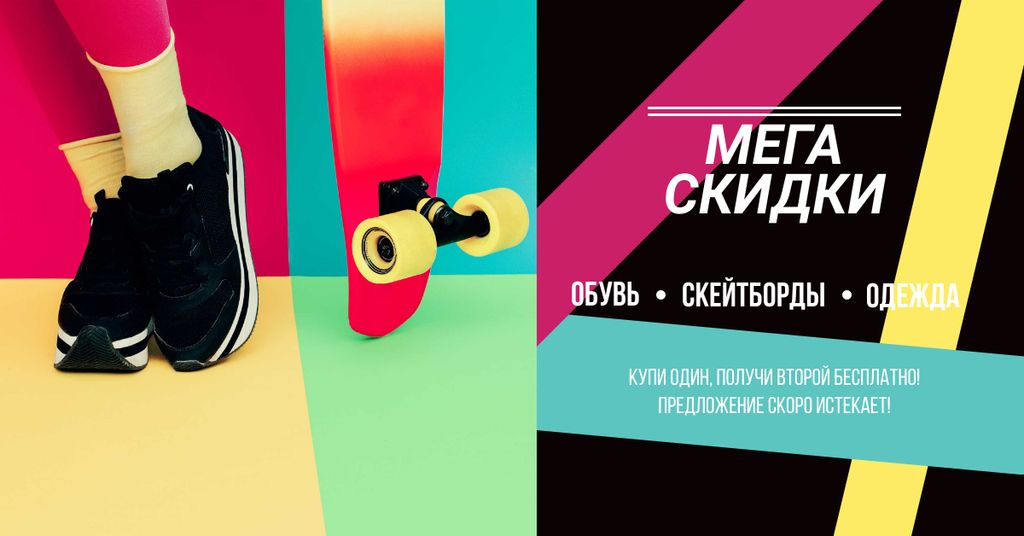 Sporty Sunday sale Ad with Skateboard Facebook AD – шаблон для дизайна