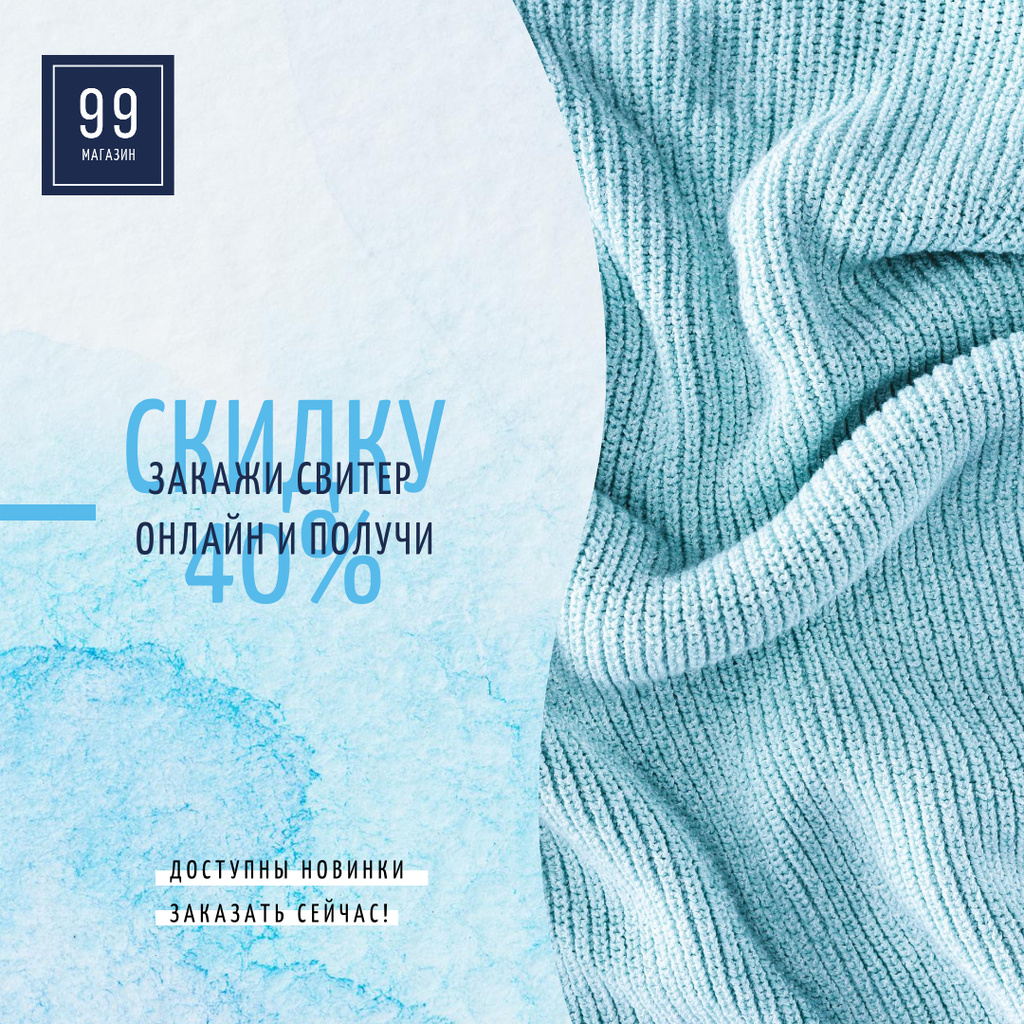 Knitted blue blanket for sale Instagram ADデザインテンプレート