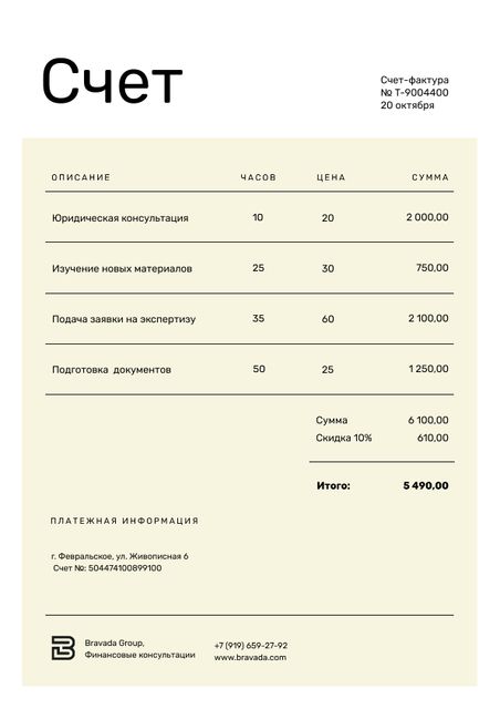 Consulting Company Services on Yellow Invoice – шаблон для дизайна