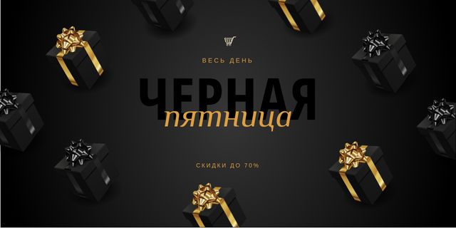Black Friday sale with Gifts Twitter – шаблон для дизайна