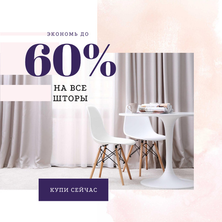 Curtains offer on Cozy interior in light colors Instagram AD – шаблон для дизайна
