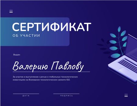 Technology Summit Participation Confirmation with laptop Certificate – шаблон для дизайна