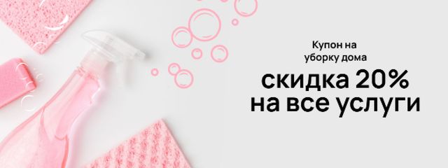 Cleaning Services offer with Pink Soap Coupon – шаблон для дизайна