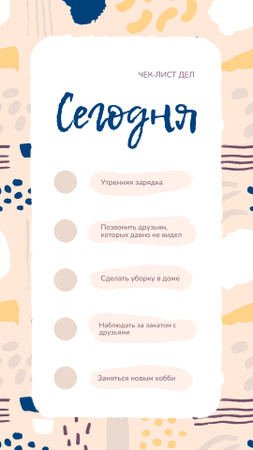 Check list for Day to be Proud of Instagram Story – шаблон для дизайна