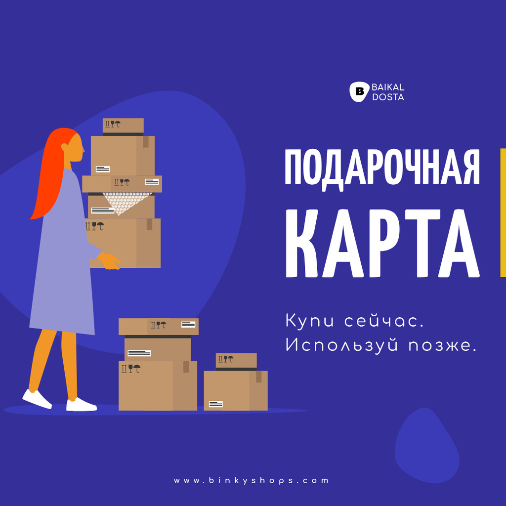 #SupportSmall Gift Card Offer with Girl holding boxes Instagram – шаблон для дизайну