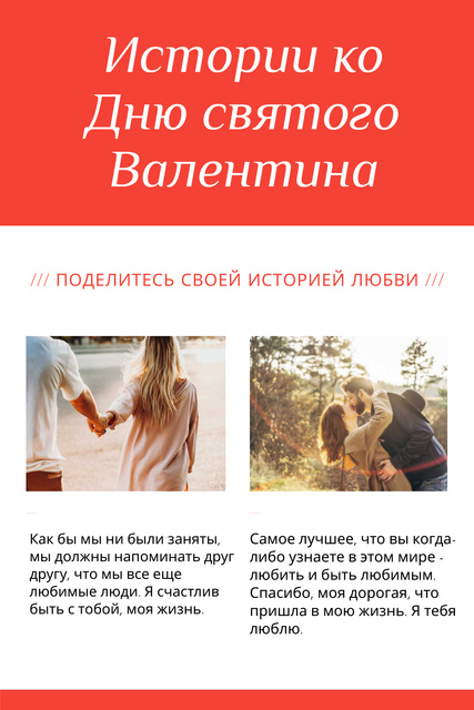 Valentine's Day Stories with Loving Couple Pinterest Šablona návrhu
