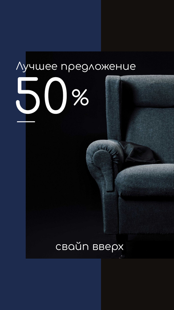 Furniture Store Sale Armchair in Blue Instagram Story – шаблон для дизайна