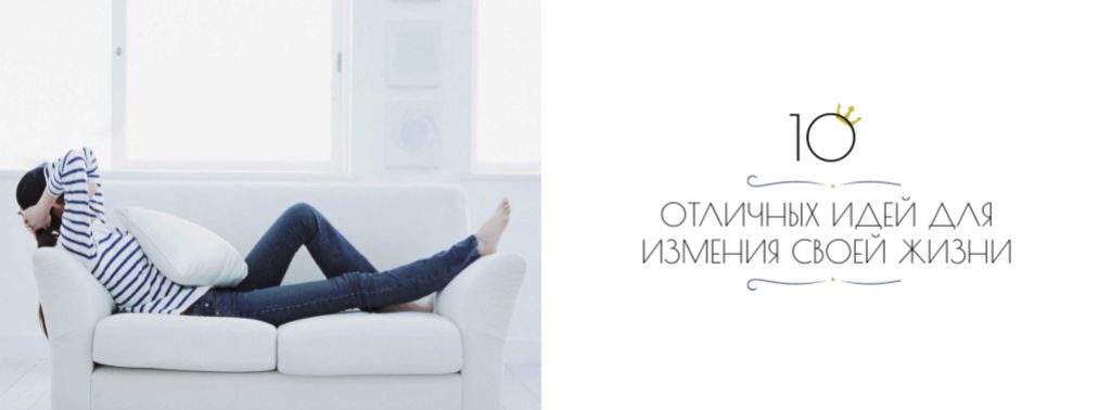 Home Decor Ad Woman Resting on Sofa Facebook cover – шаблон для дизайна