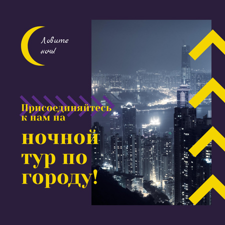 Night City Tour Invitation Traffic Lights Instagram AD – шаблон для дизайна