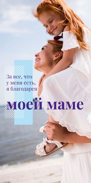 Happy mother with her daughter Graphic – шаблон для дизайна