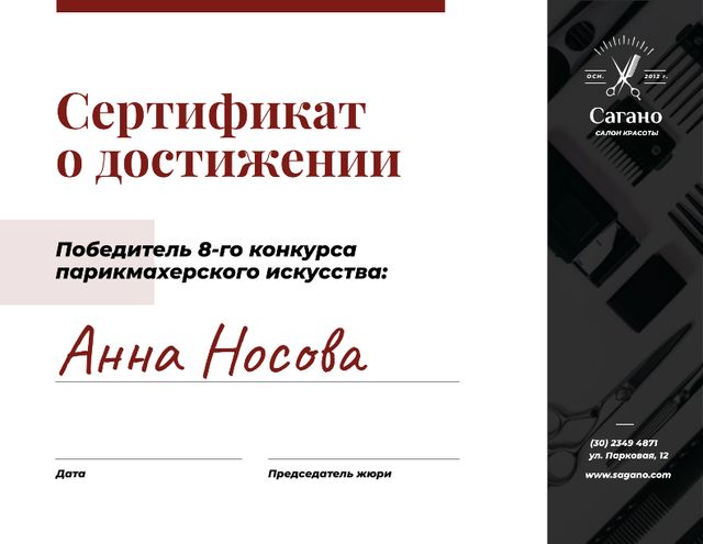 Hairdressing Contest Achievement in black Certificate – шаблон для дизайна